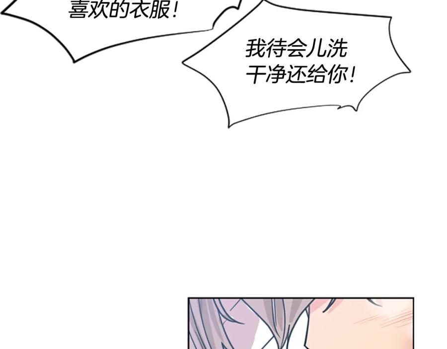 《狐狸的枷锁》第128话 洗掉烦恼 第71页