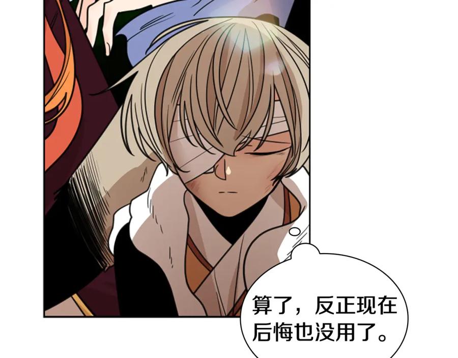 《狐狸的枷锁》第128话 洗掉烦恼 第30页