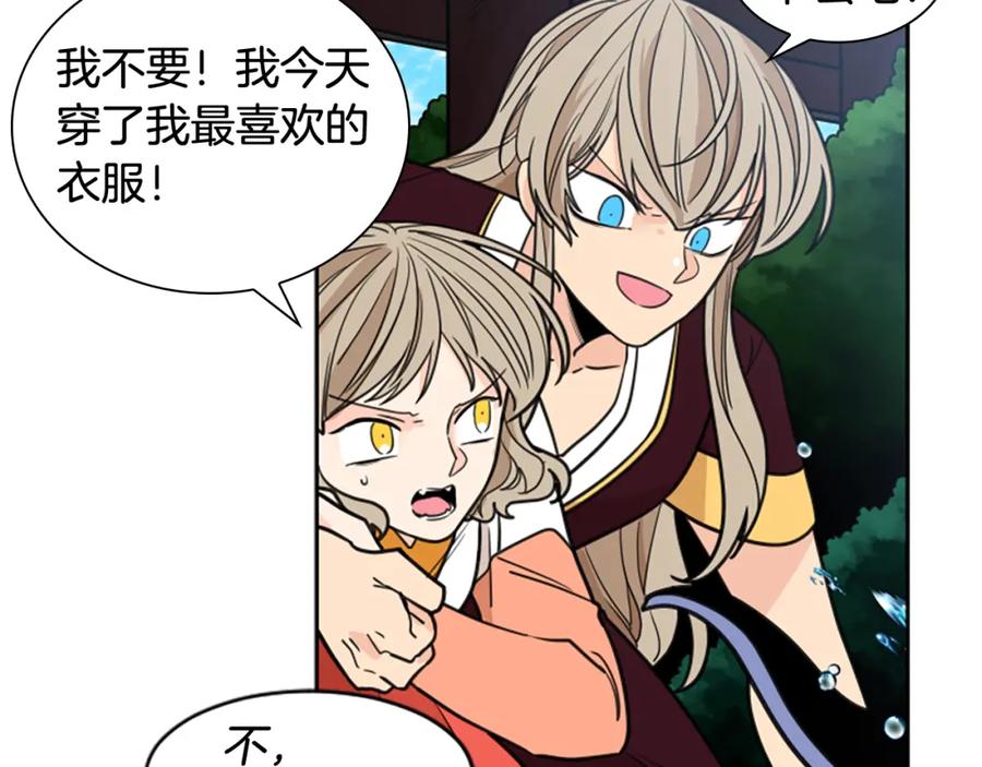 《狐狸的枷锁》第128话 洗掉烦恼 第55页