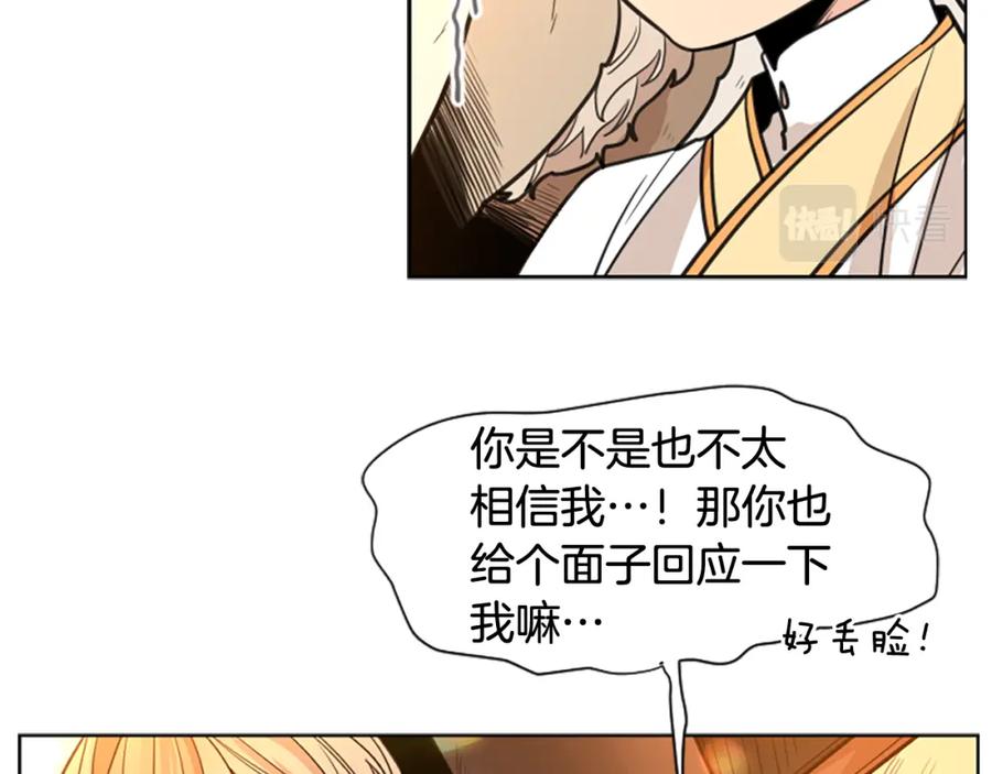 《狐狸的枷锁》第128话 洗掉烦恼 第115页
