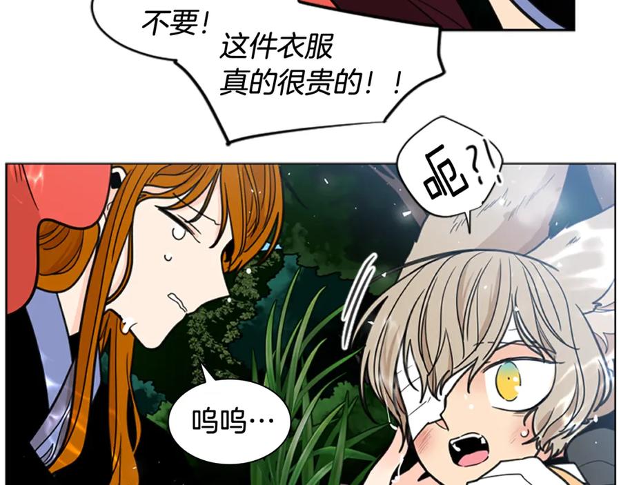 《狐狸的枷锁》第128话 洗掉烦恼 第56页