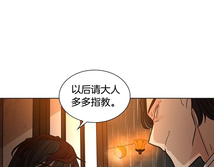《狐狸的枷锁》第128话 洗掉烦恼 第160页