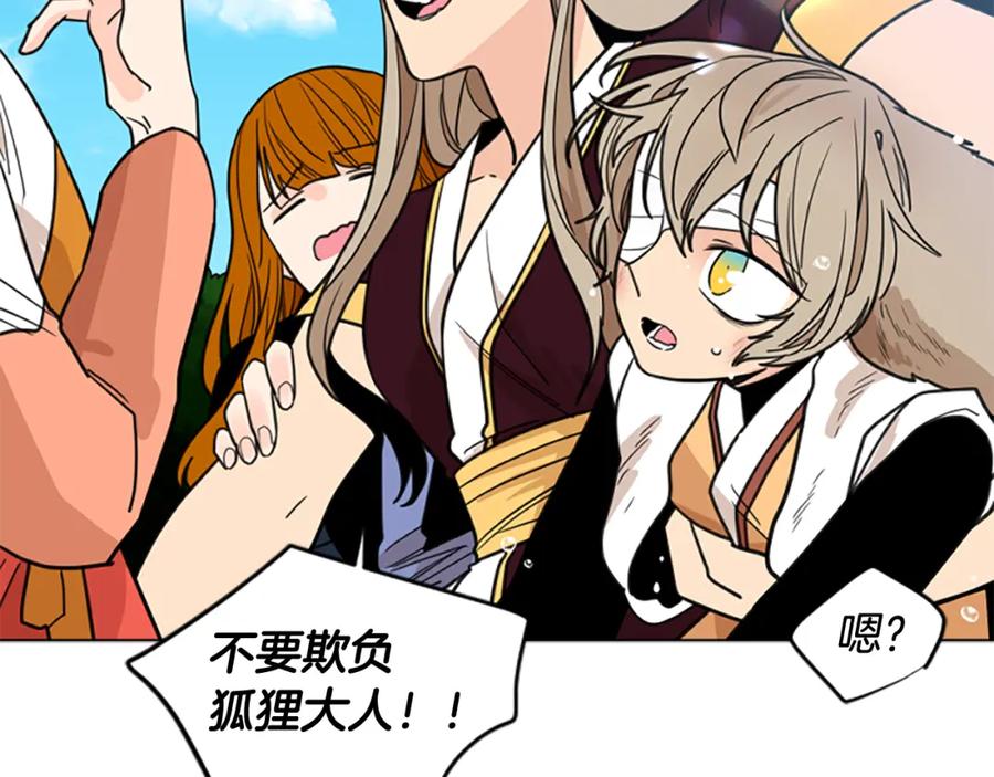 《狐狸的枷锁》第128话 洗掉烦恼 第43页