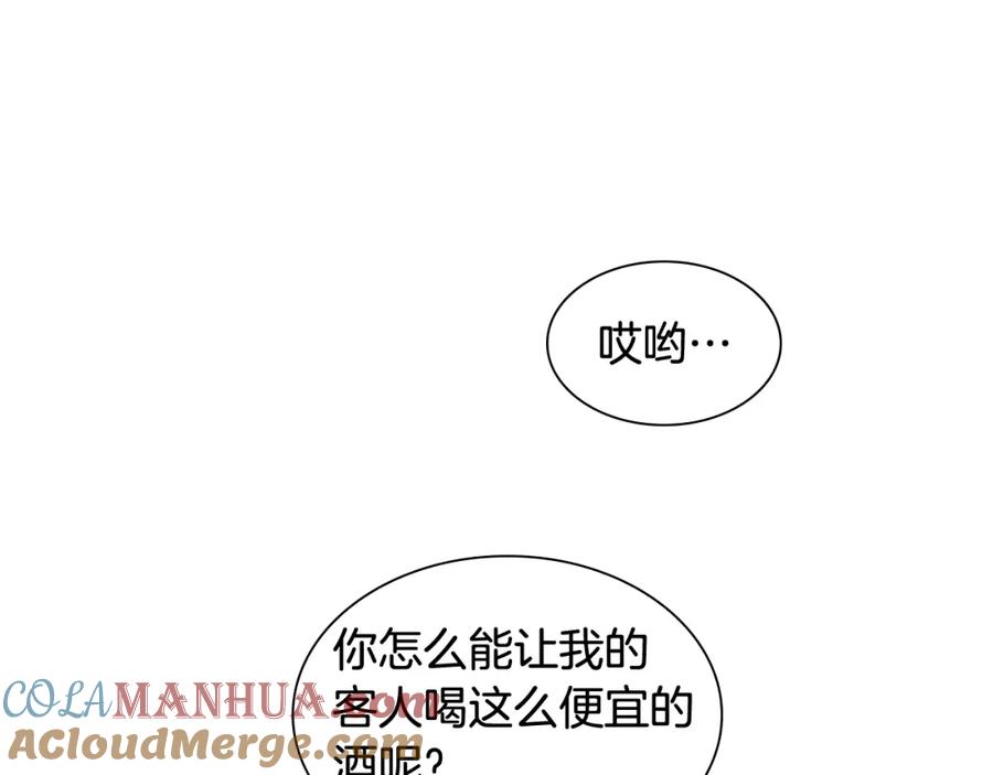 《狐狸的枷锁》第128话 洗掉烦恼 第141页
