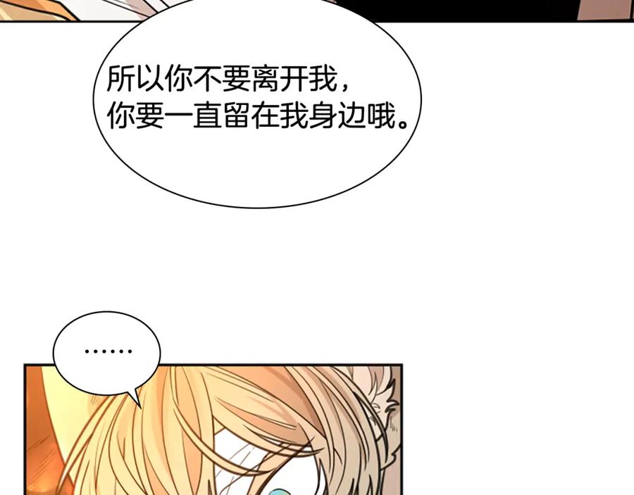 《狐狸的枷锁》第128话 洗掉烦恼 第122页