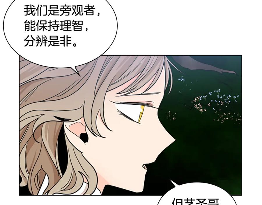 《狐狸的枷锁》第128话 洗掉烦恼 第15页