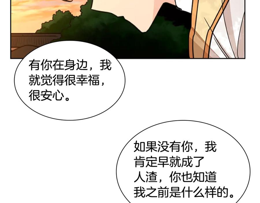 《狐狸的枷锁》第128话 洗掉烦恼 第120页