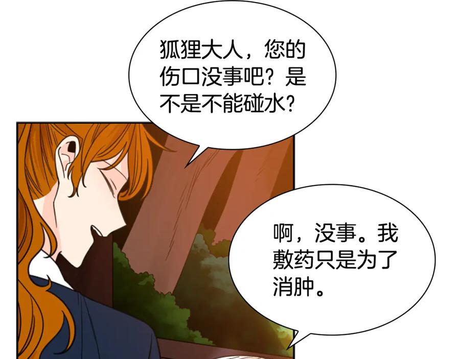 《狐狸的枷锁》第128话 洗掉烦恼 第86页