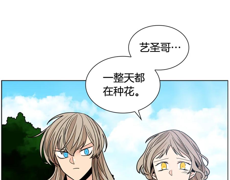 《狐狸的枷锁》第128话 洗掉烦恼 第8页