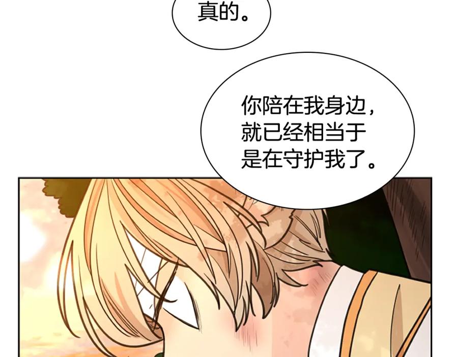 《狐狸的枷锁》第128话 洗掉烦恼 第119页