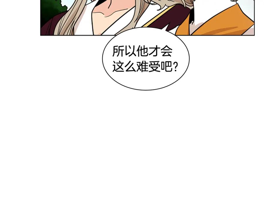 《狐狸的枷锁》第128话 洗掉烦恼 第20页