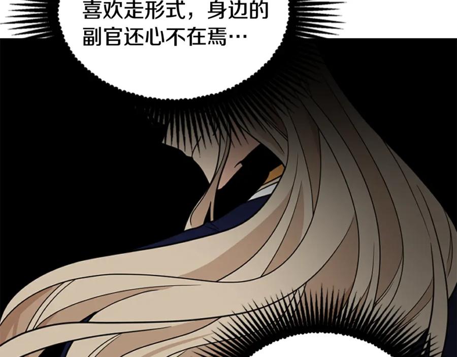 《狐狸的枷锁》第128话 洗掉烦恼 第152页