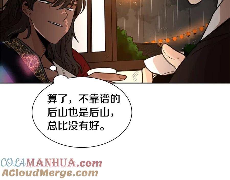 《狐狸的枷锁》第128话 洗掉烦恼 第161页