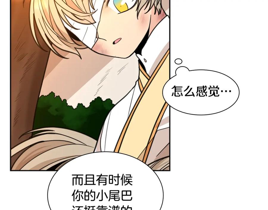 《狐狸的枷锁》第128话 洗掉烦恼 第123页