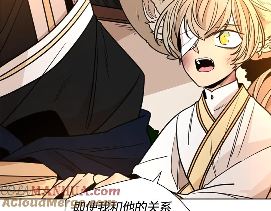 《狐狸的枷锁》第128话 洗掉烦恼 第109页