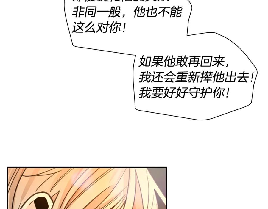 《狐狸的枷锁》第128话 洗掉烦恼 第110页