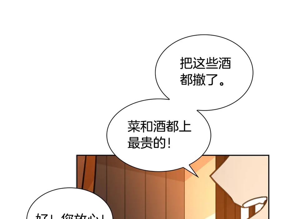 《狐狸的枷锁》第128话 洗掉烦恼 第148页