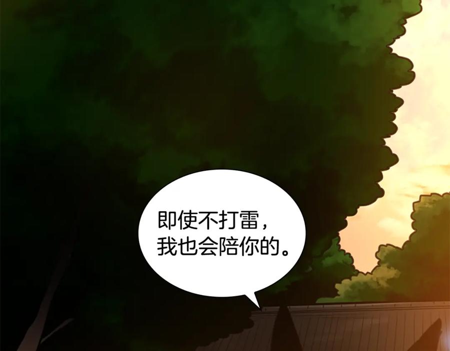 《狐狸的枷锁》第128话 洗掉烦恼 第130页
