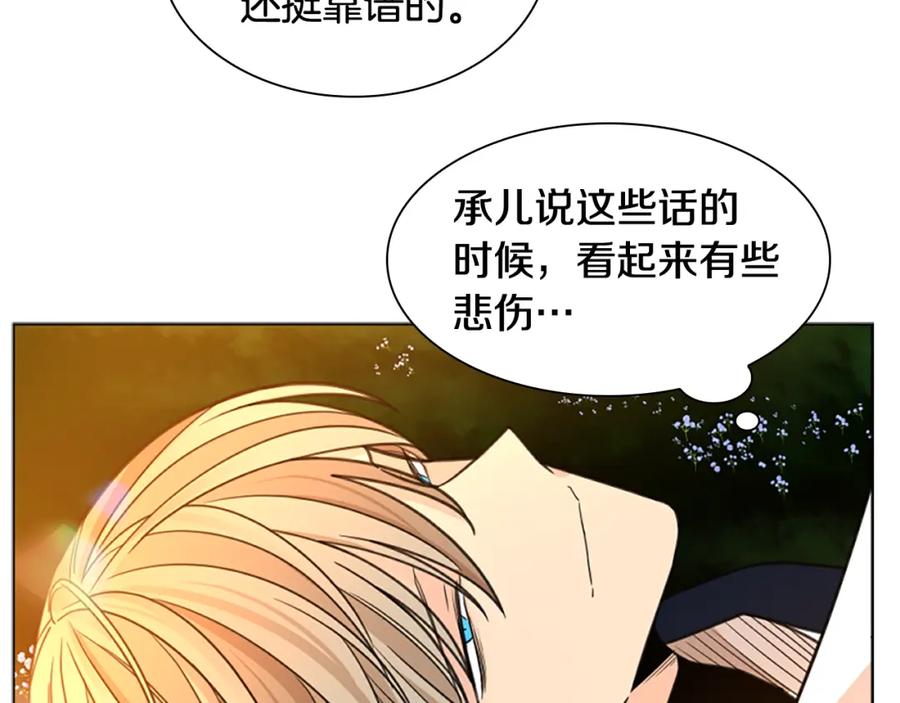 《狐狸的枷锁》第128话 洗掉烦恼 第124页