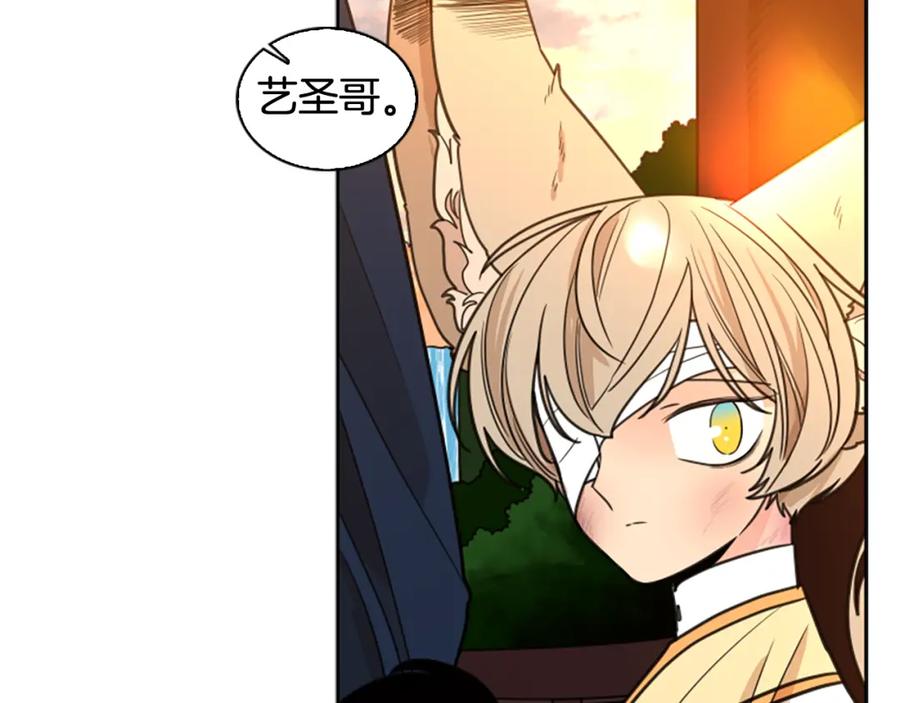 《狐狸的枷锁》第128话 洗掉烦恼 第88页