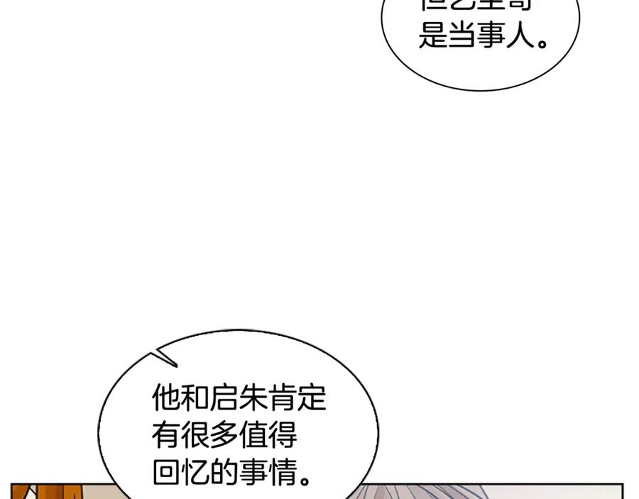 《狐狸的枷锁》第128话 洗掉烦恼 第16页