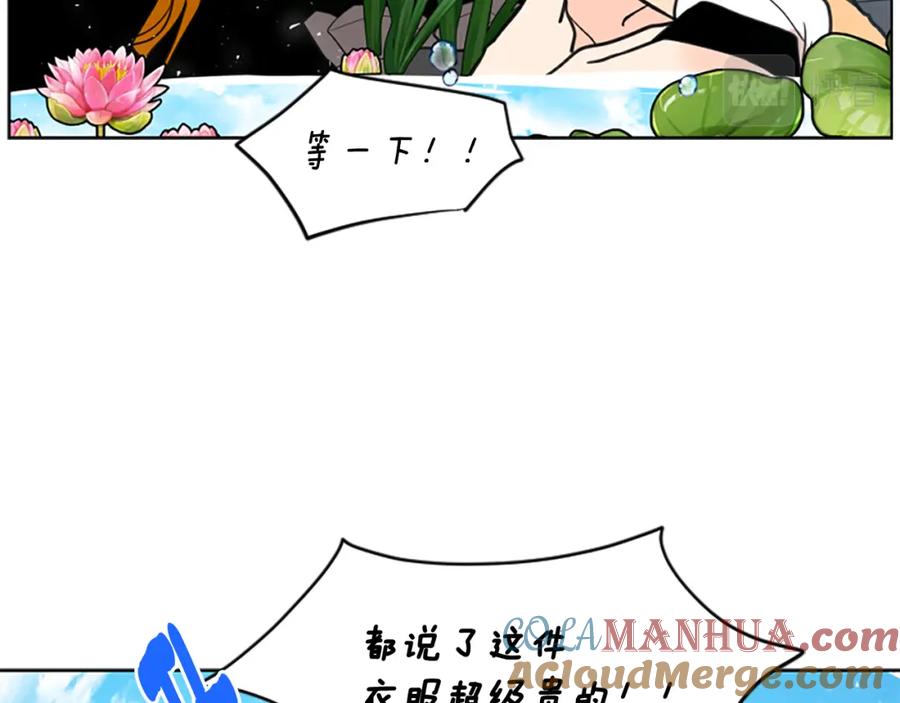 《狐狸的枷锁》第128话 洗掉烦恼 第57页