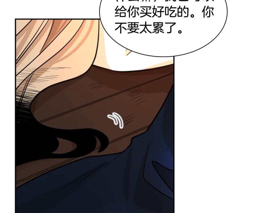 《狐狸的枷锁》第128话 洗掉烦恼 第94页