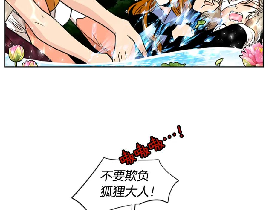 《狐狸的枷锁》第128话 洗掉烦恼 第75页