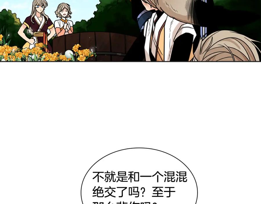 《狐狸的枷锁》第128话 洗掉烦恼 第11页