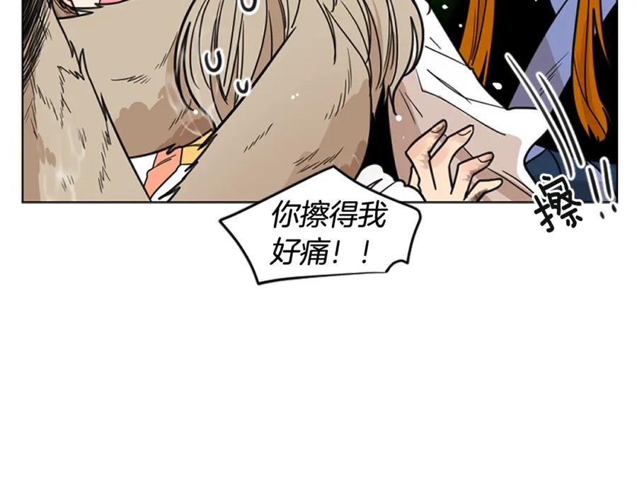 《狐狸的枷锁》第128话 洗掉烦恼 第40页