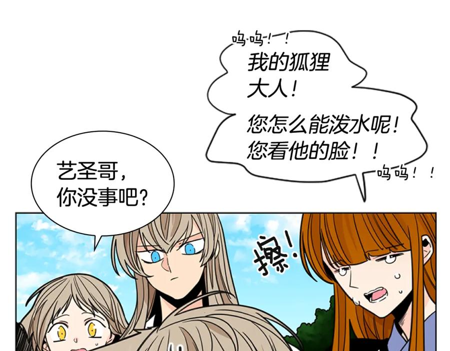《狐狸的枷锁》第128话 洗掉烦恼 第39页