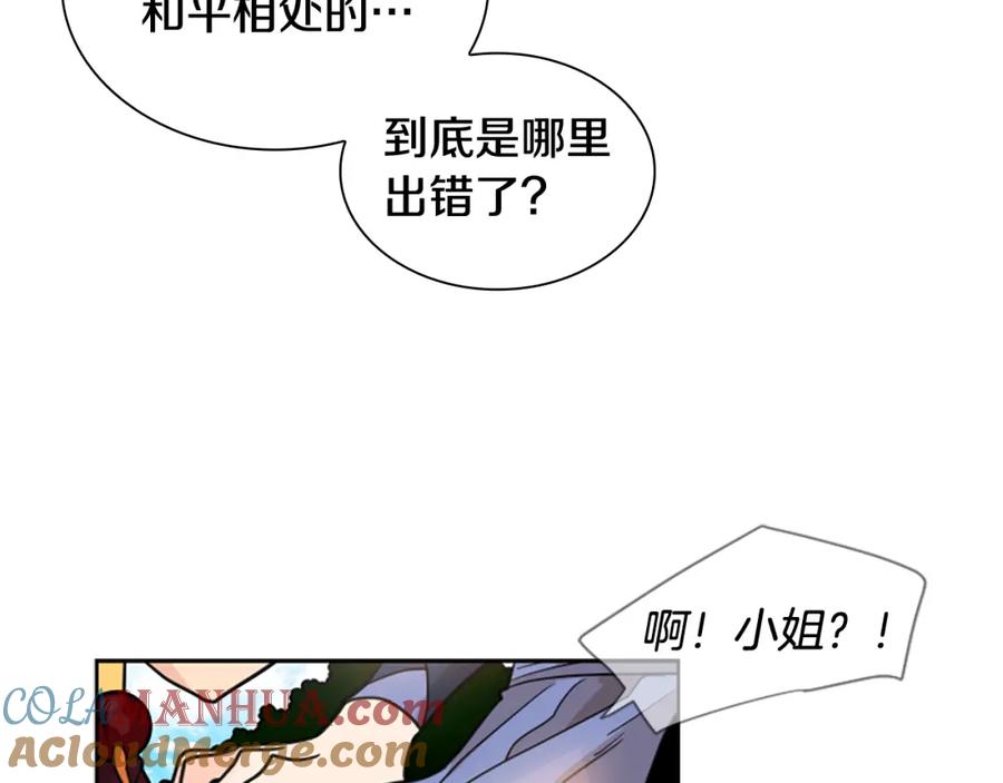 《狐狸的枷锁》第128话 洗掉烦恼 第29页