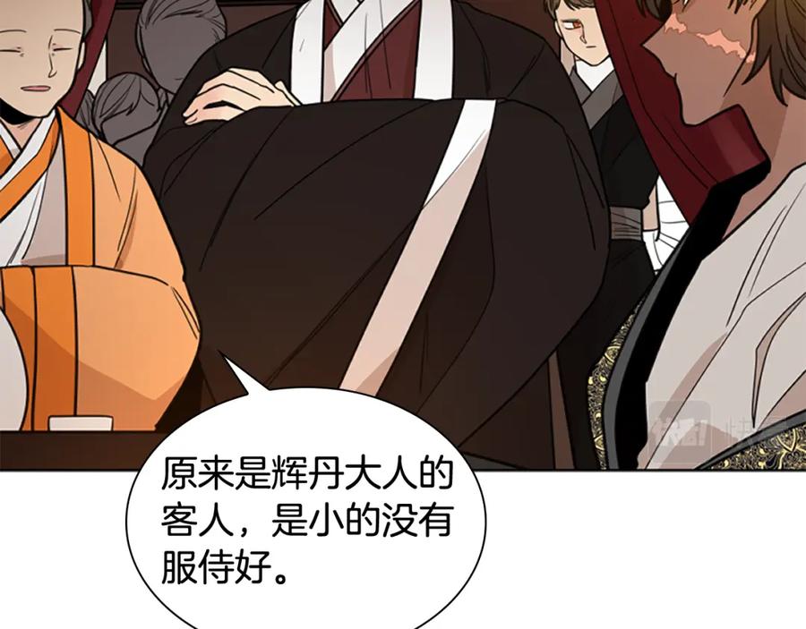 《狐狸的枷锁》第128话 洗掉烦恼 第144页