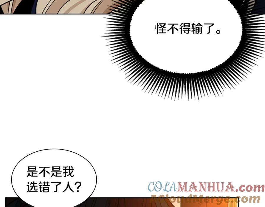 《狐狸的枷锁》第128话 洗掉烦恼 第153页