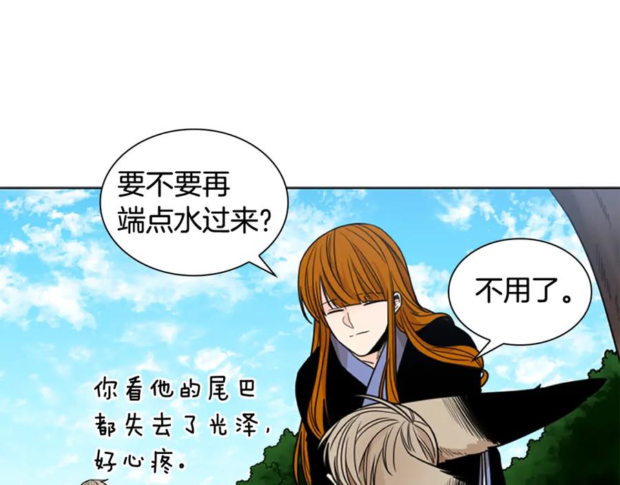 《狐狸的枷锁》第128话 洗掉烦恼 第10页