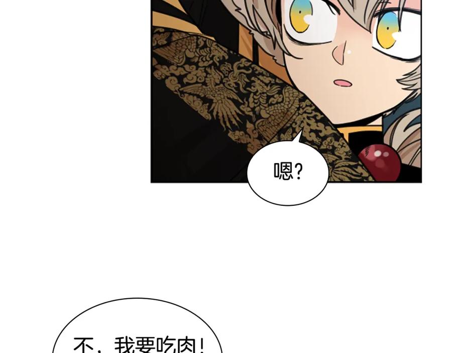 《狐狸的枷锁》第129话 二人世界 第60页