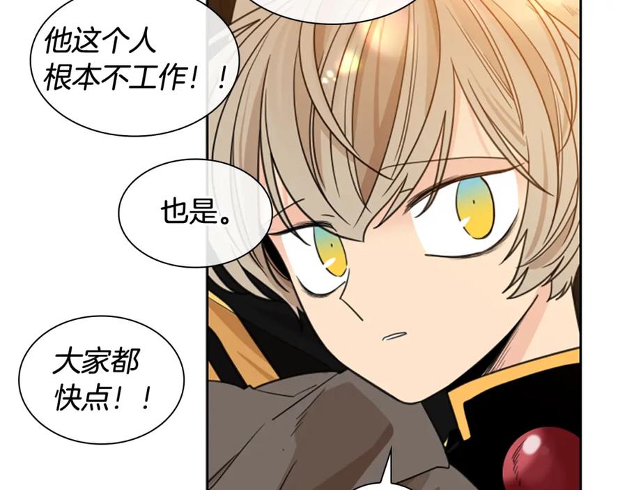 《狐狸的枷锁》第129话 二人世界 第134页