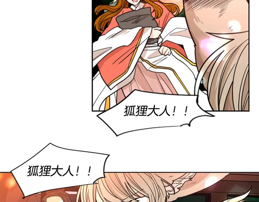 《狐狸的枷锁》第129话 二人世界 第159页