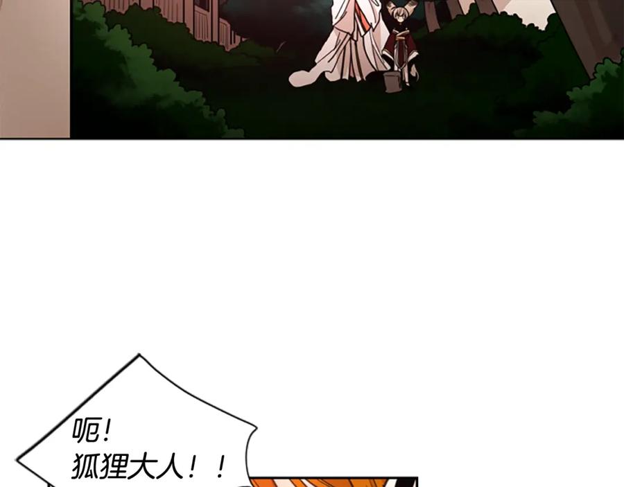 《狐狸的枷锁》第129话 二人世界 第156页