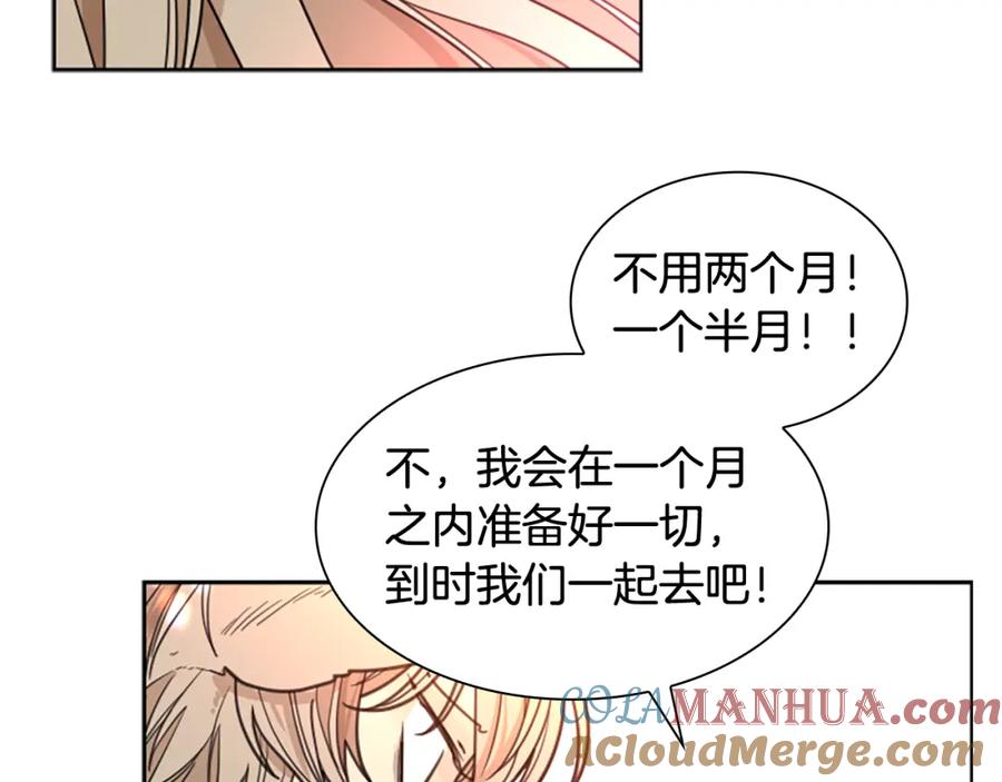 《狐狸的枷锁》第129话 二人世界 第117页
