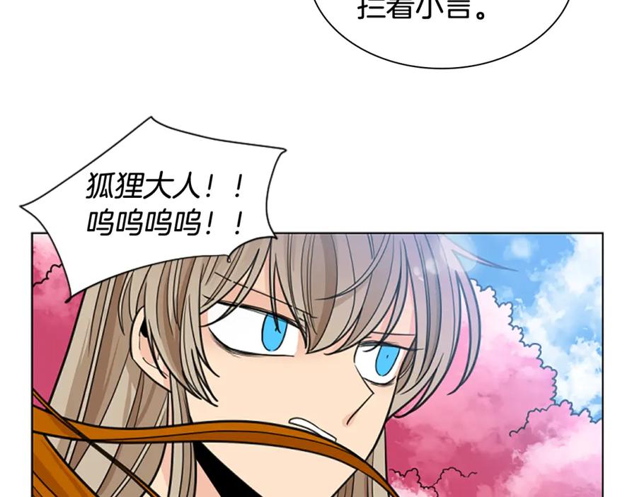 《狐狸的枷锁》第129话 二人世界 第72页