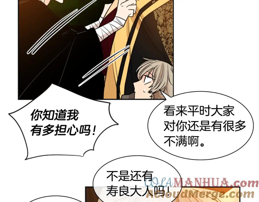 《狐狸的枷锁》第129话 二人世界 第133页