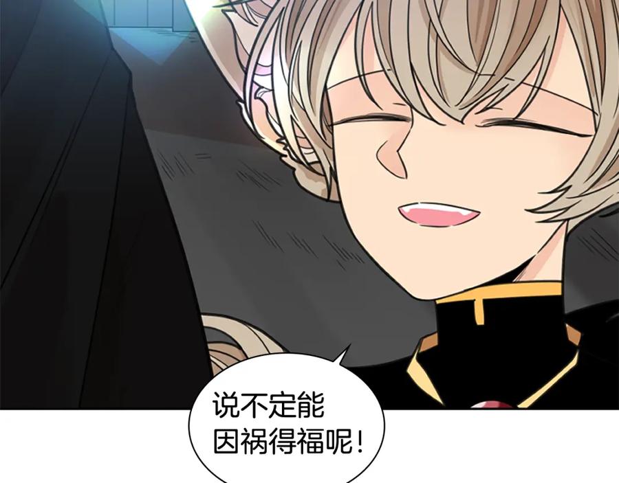 《狐狸的枷锁》第129话 二人世界 第55页