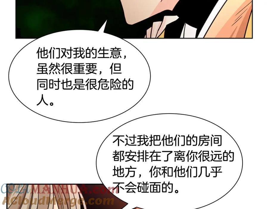《狐狸的枷锁》第129话 二人世界 第141页