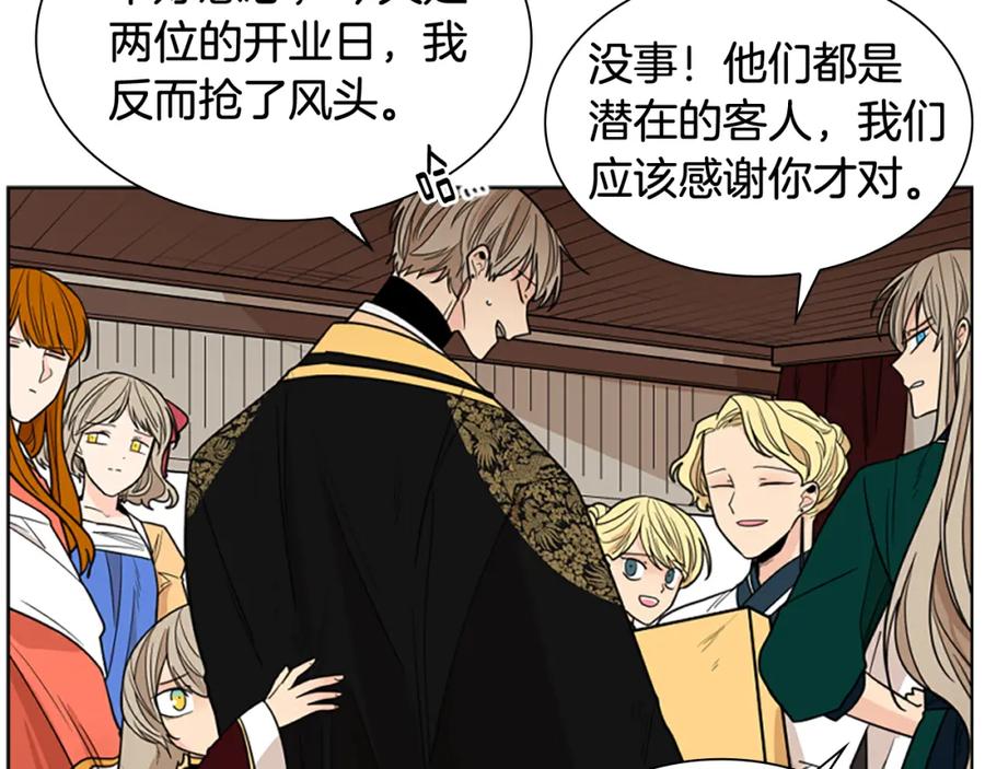 《狐狸的枷锁》第129话 二人世界 第46页