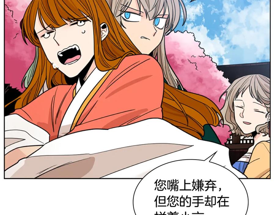 《狐狸的枷锁》第129话 二人世界 第71页