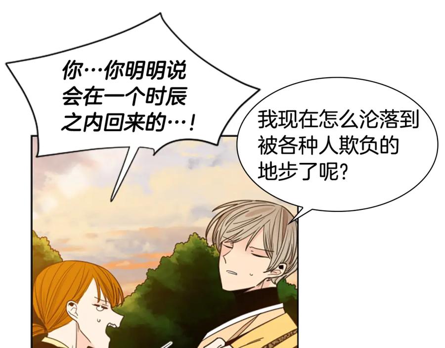 《狐狸的枷锁》第129话 二人世界 第132页