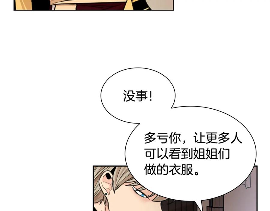 《狐狸的枷锁》第129话 二人世界 第51页