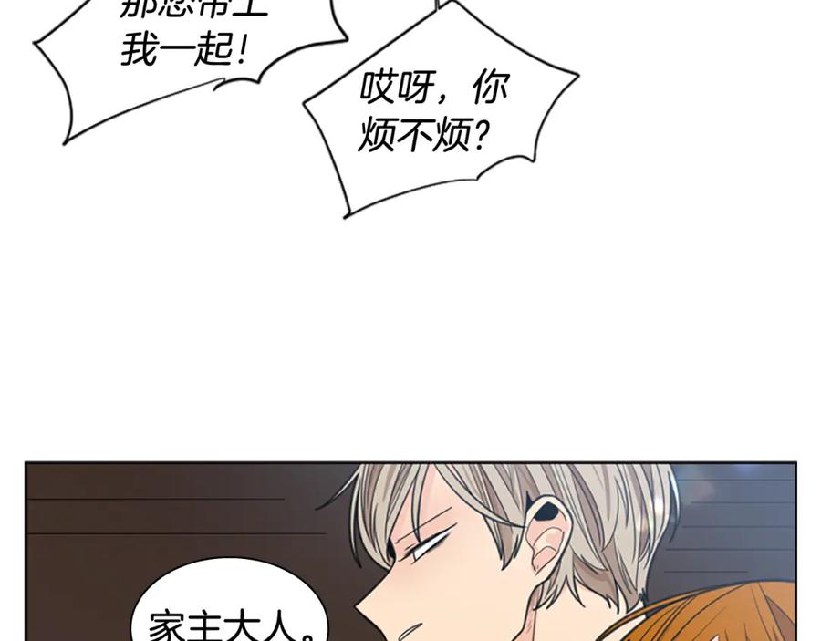 《狐狸的枷锁》第129话 二人世界 第6页