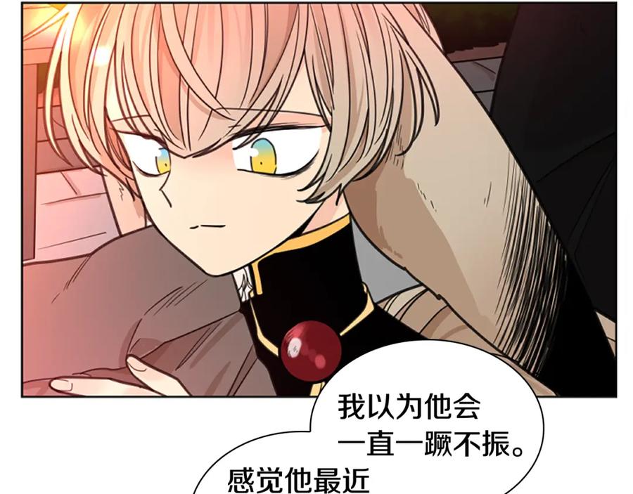 《狐狸的枷锁》第129话 二人世界 第99页